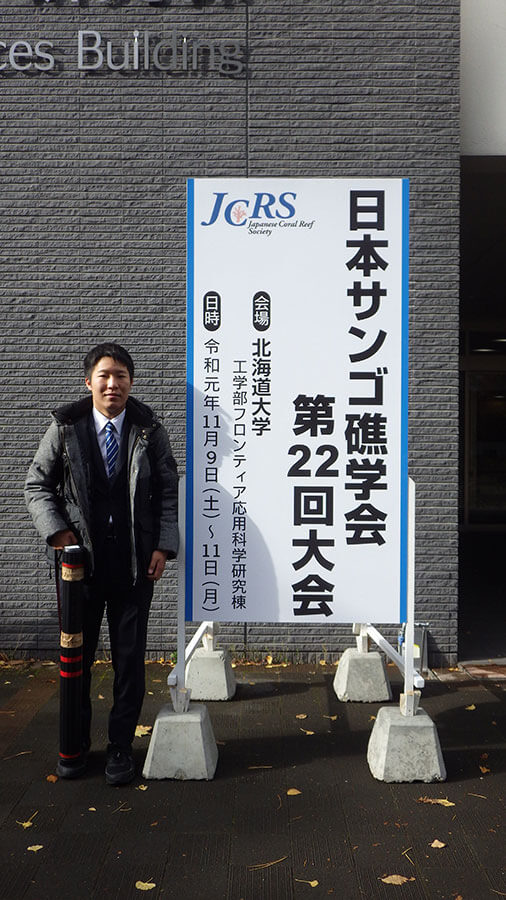 日本サンゴ礁学会第22回大会にて研究発表