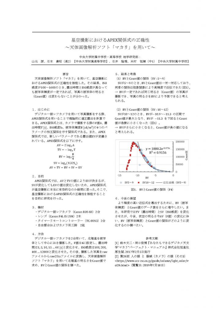 地学研究部　日本天文学会2020年春季年会にて発表