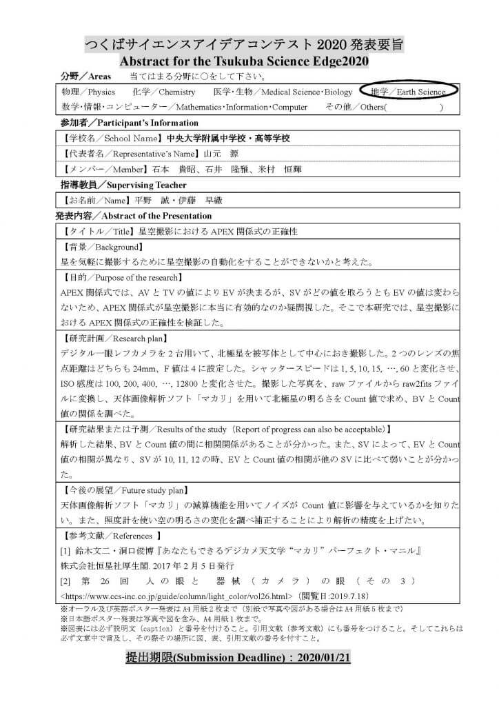 地学研究部　つくばScience Edge2020にて発表