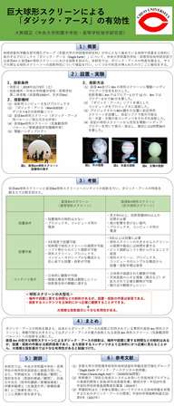 地学研究部　日本地質学会にて発表