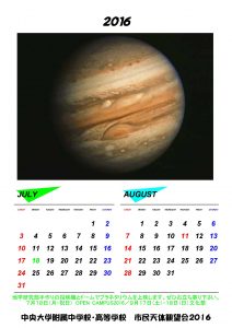 先着100名の方にプレゼントをしたハガキサイズのオリジナル天文カレンダー。写真は木星。