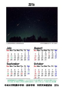 A4サイズのオリジナルカレンダー。写真は地学研究部が撮影した貴重なしし座流星群。
