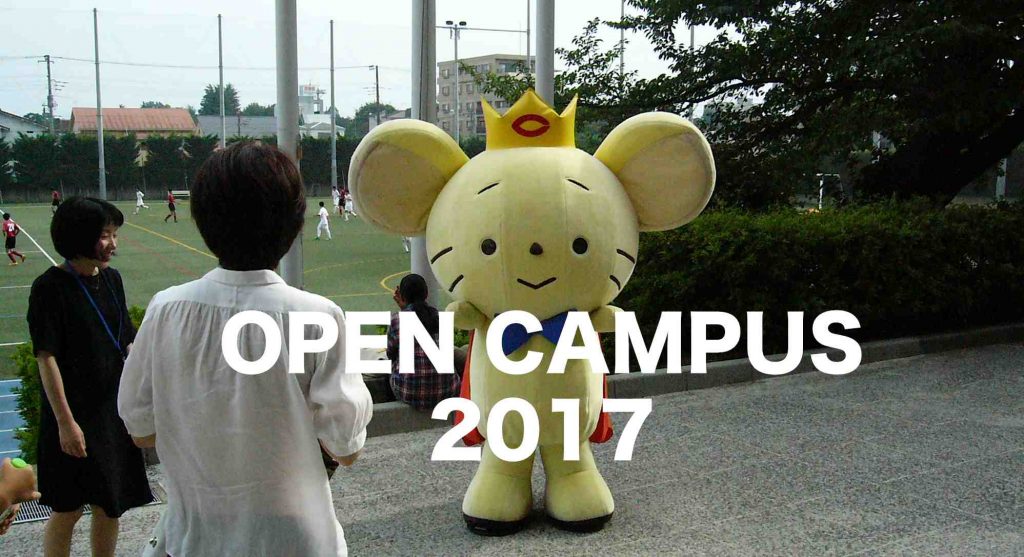 ７月１５・１６日　今年度のオープンキャンパスが開催されました