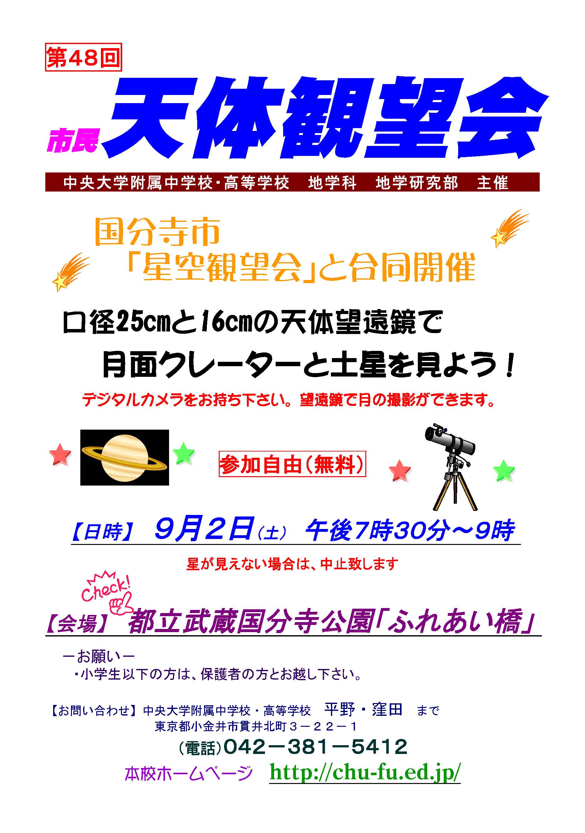 9月2日（土）市民天体観望会を開催致します