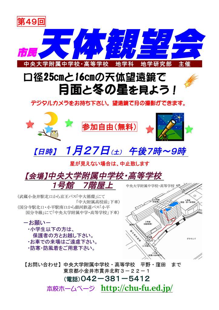 1月27日（土）市民天体観望会を開催致します