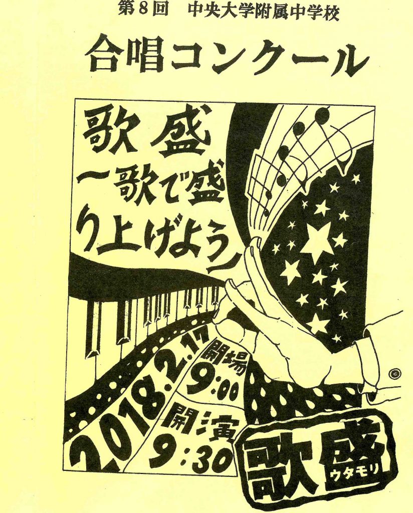 中学：第８回　合唱コンクールが行われました