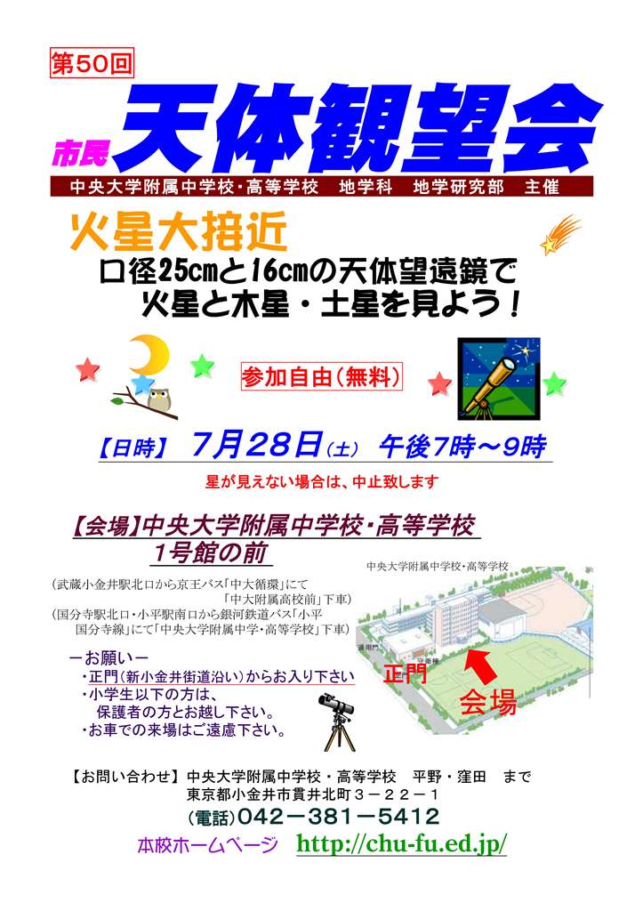 7月28日（土）市民天体観望会を開催致します