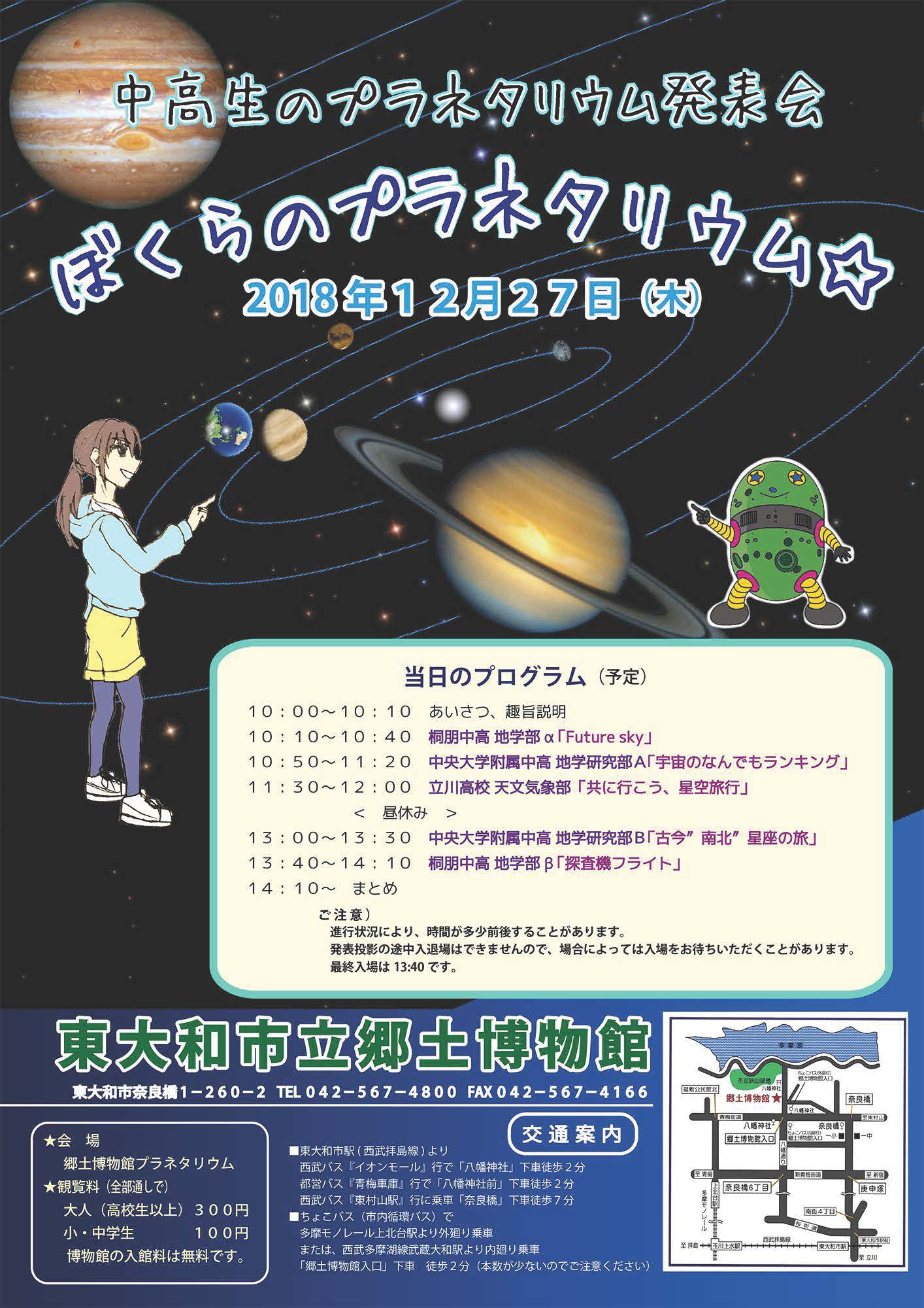 12月27日（木）プラネタリウム公開投影