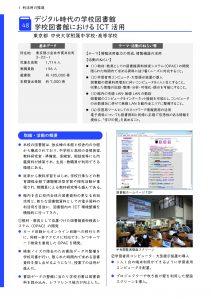 文部科学省「図書館実践事例集」に本校図書館が掲載