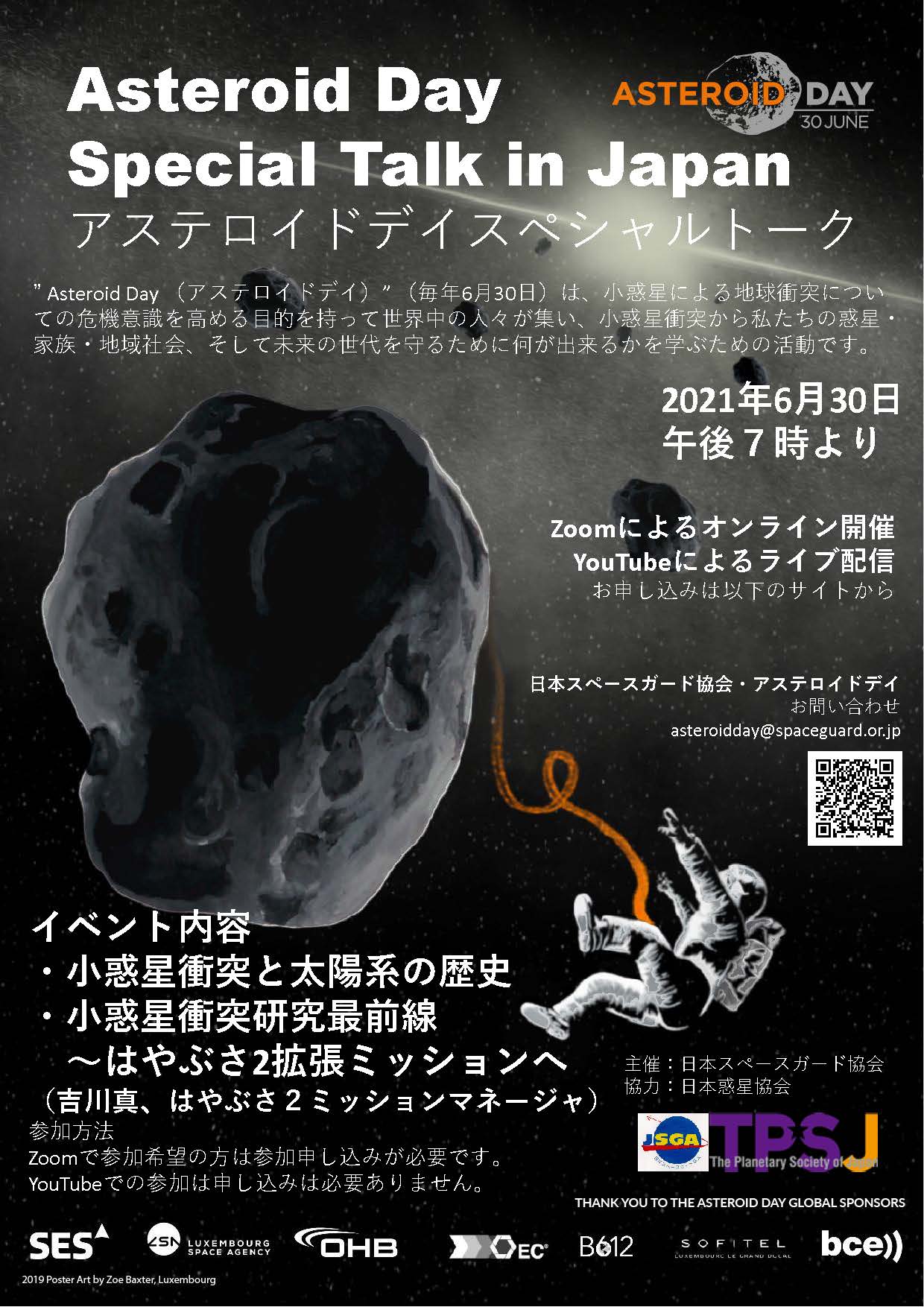 6/30Asteroid Day Special Talk 2021 in Japan