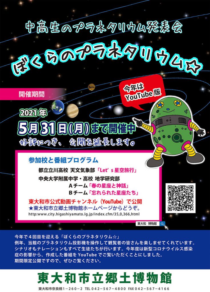 中高生のプラネタリウム発表会