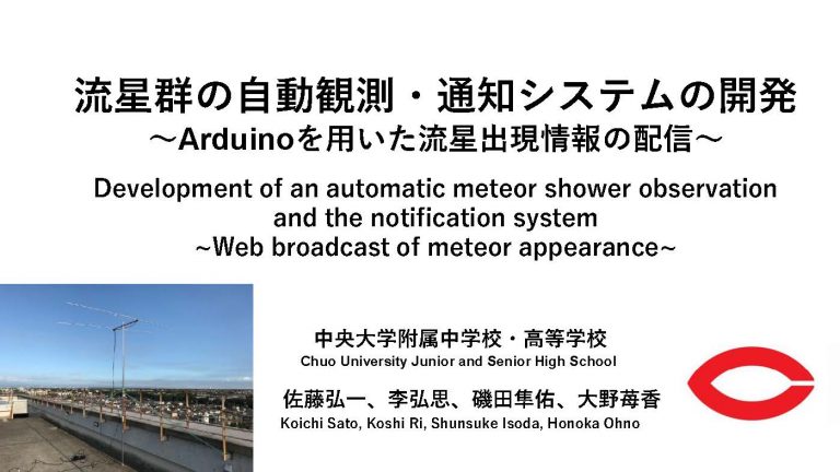 日本地球惑星科学連合2021年大会にて発表（地学研究部）