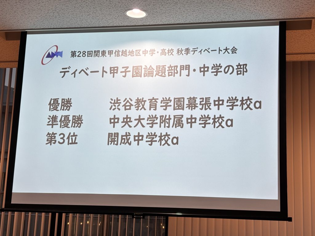 【文藝部】第28回関東甲信越地区中学秋季ディベート大会「準優勝」、「ベストディベーター賞」受賞
