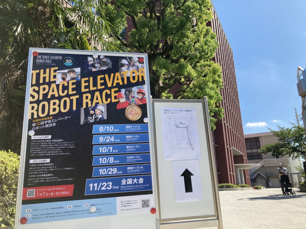 宇宙エレベーターロボット競技会 関東A 大会が本校会場で開催されました。