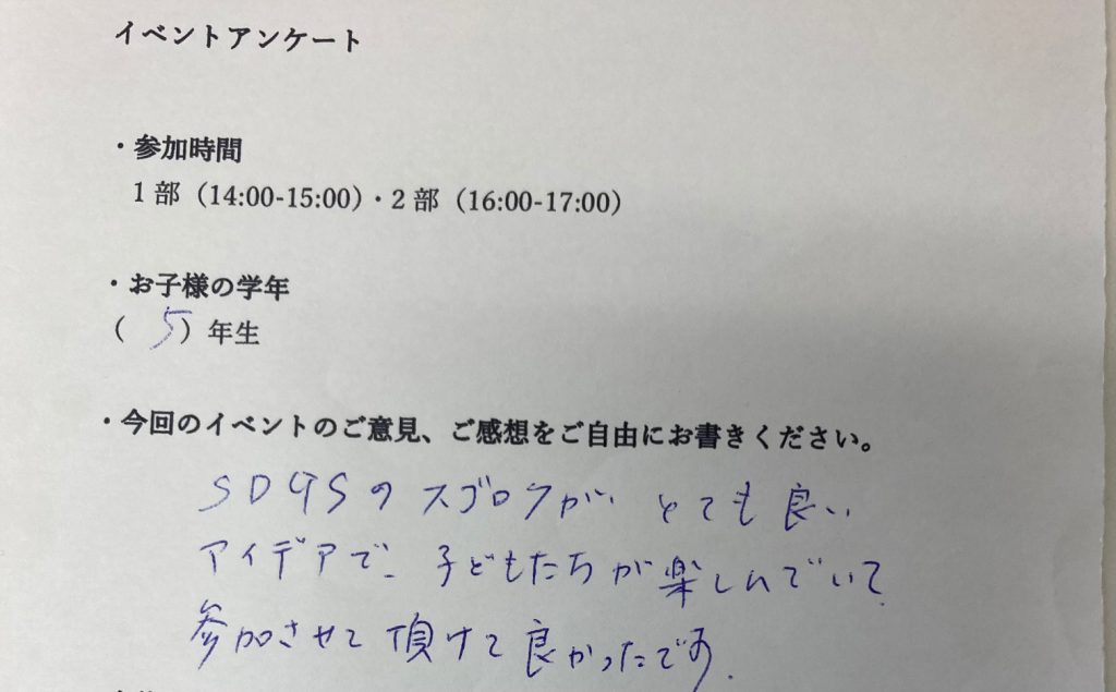 教養総合ⅠSDGsコースが小学生向けSDGsイベント「SDGsすごろく」を開催しました