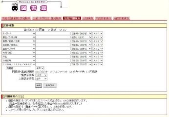 所蔵資料検索TOP