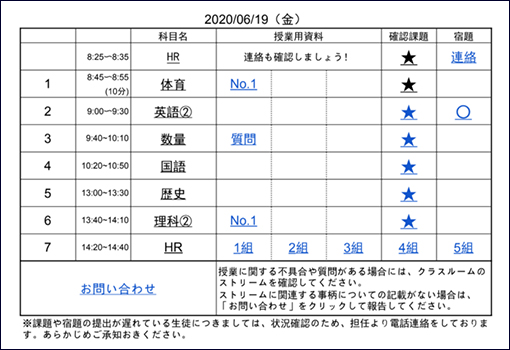 質問対応もできるようになった時間割表